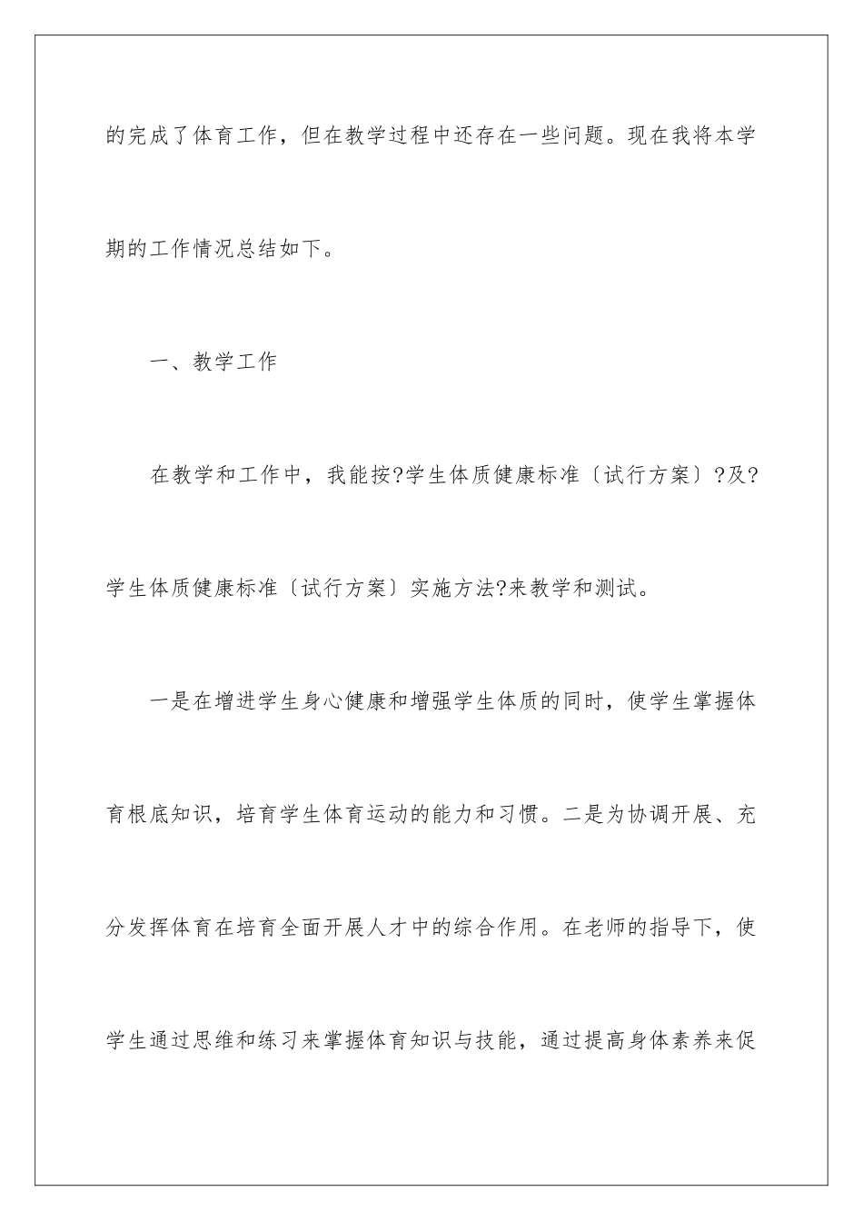 2024年有关体育教学工作总结汇编十篇_第2页