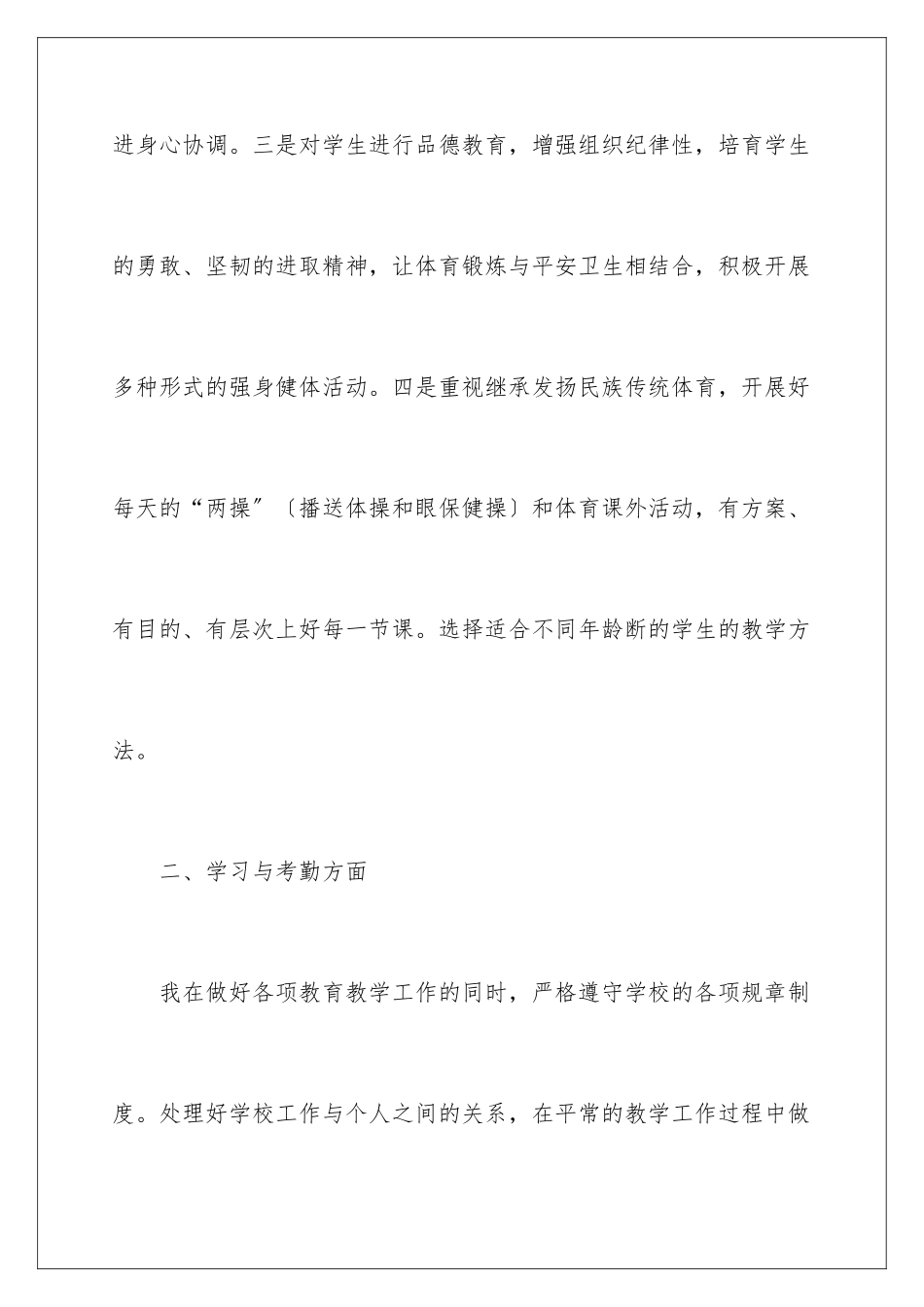 2024年有关体育教学工作总结汇编十篇_第3页