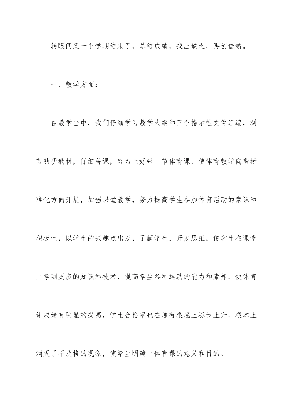 2024年有关体育教学总结汇编5篇_第2页