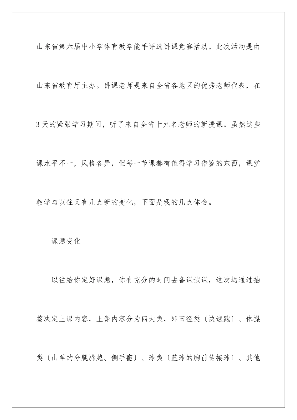 2024年有关体育教学总结锦集九篇_第2页