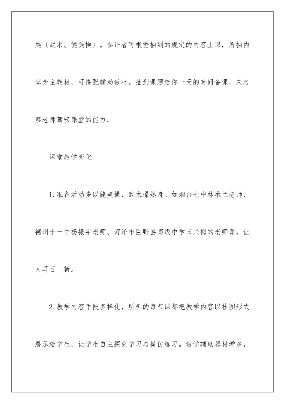 2024年有关体育教学总结锦集九篇_第3页