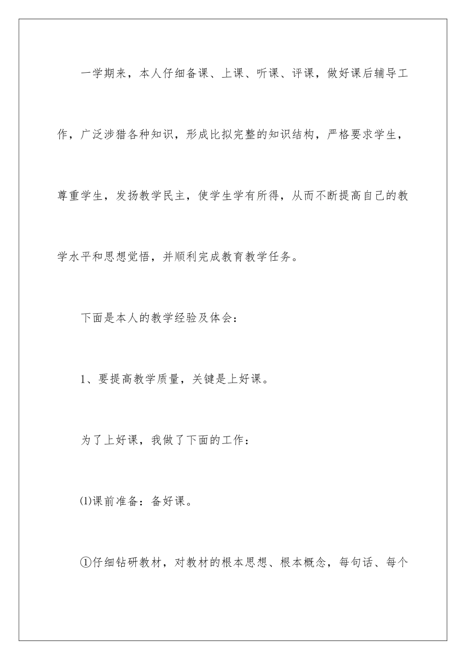 2024年有关体育教师教学工作总结3篇_第2页