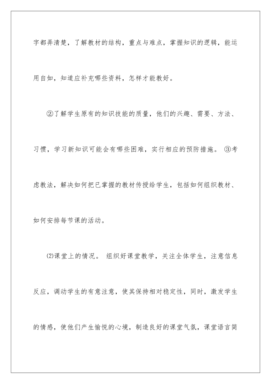 2024年有关体育教师教学工作总结3篇_第3页