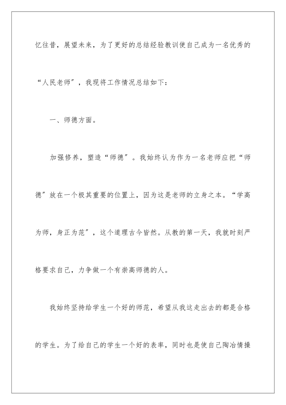 2024年有关体育教学总结范文锦集9篇_第2页