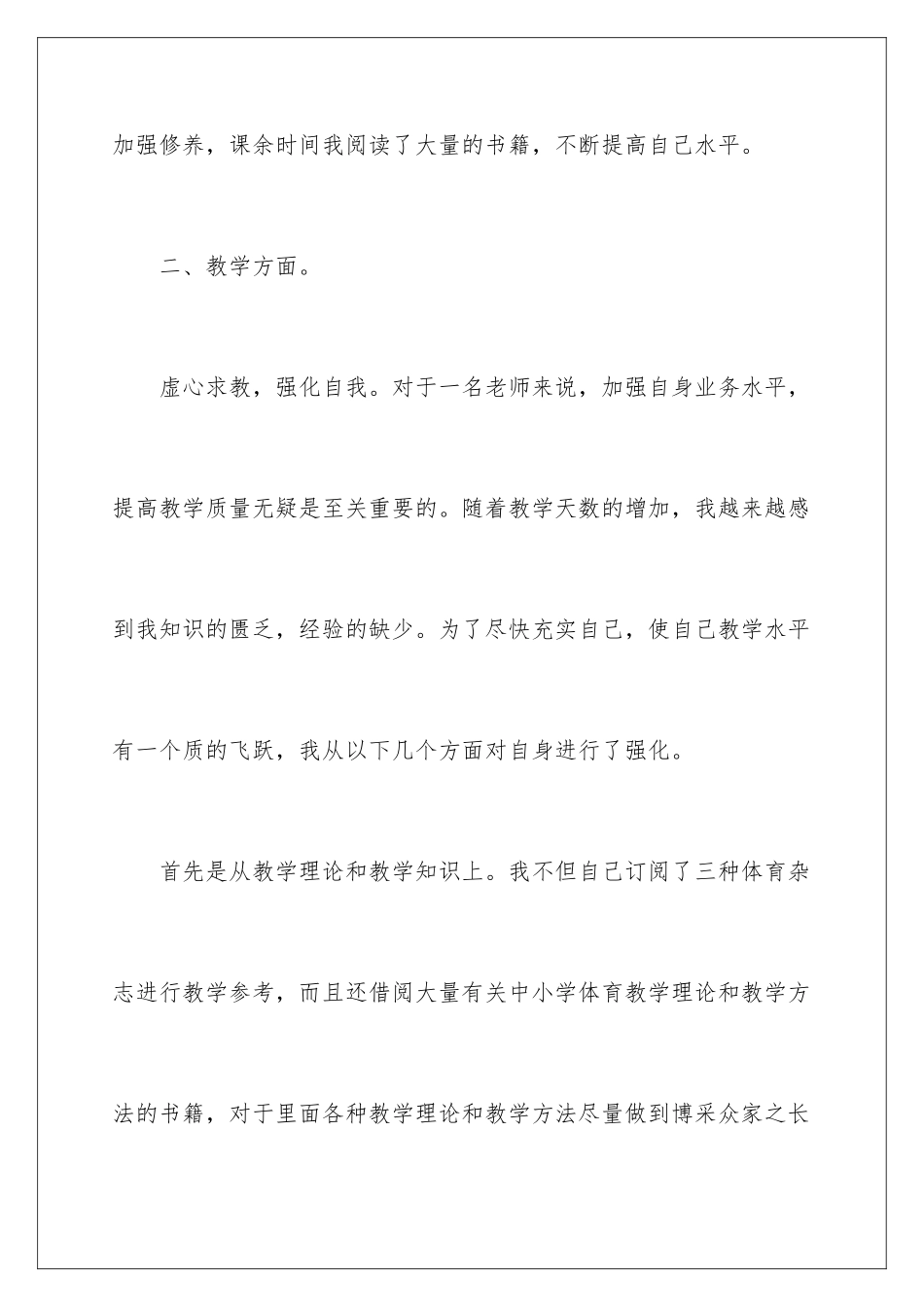 2024年有关体育教学总结范文锦集9篇_第3页