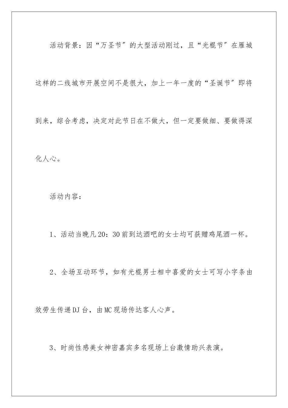 2024年有关促销活动策划三篇_第2页