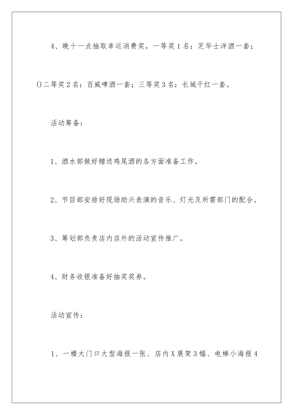 2024年有关促销活动策划三篇_第3页
