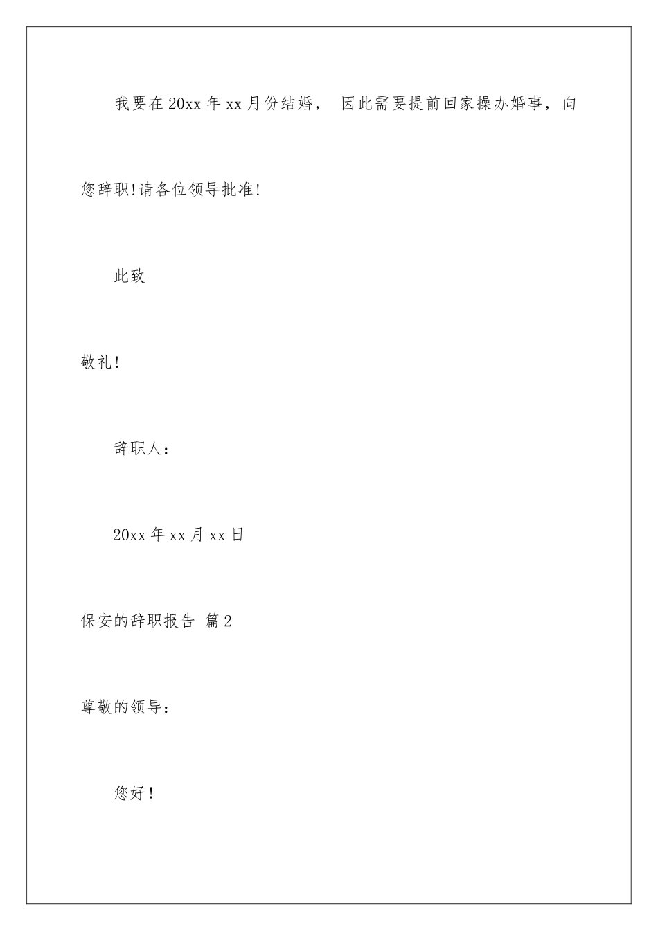 2024年有关保安的辞职报告锦集5篇_第2页