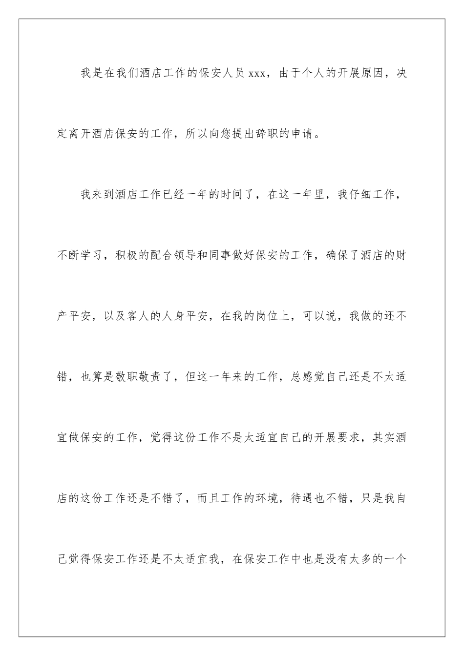 2024年有关保安的辞职报告锦集5篇_第3页