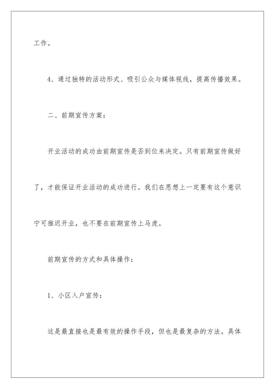 2024年有关促销活动策划集锦九篇_第2页