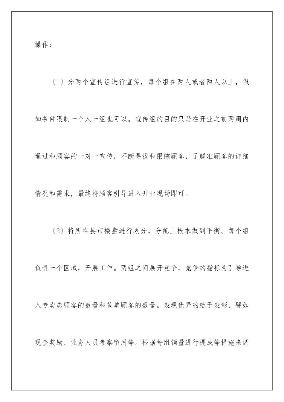 2024年有关促销活动策划集锦九篇_第3页