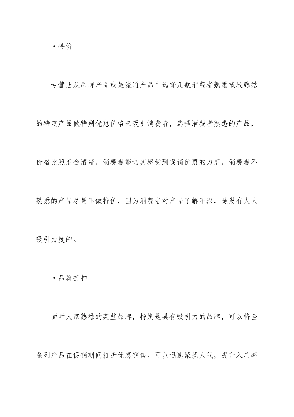 2024年有关促销活动策划合集九篇_第3页