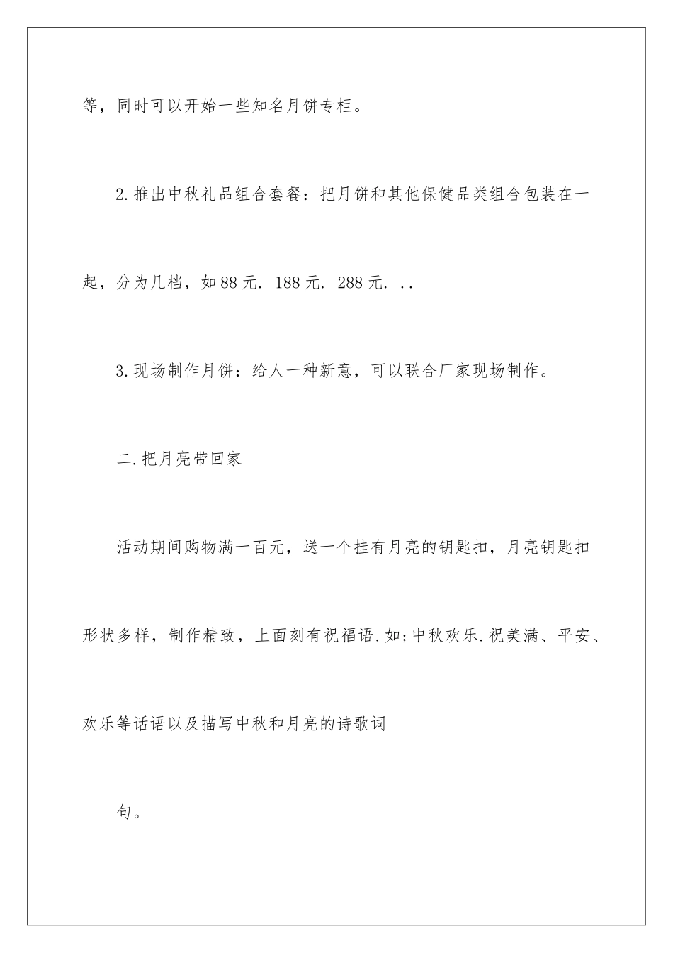 2024年有关促销活动策划4篇_第2页