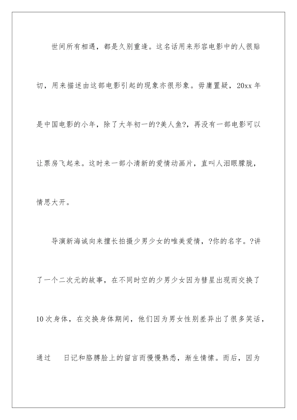 2024年有关你的名字观后感_第2页