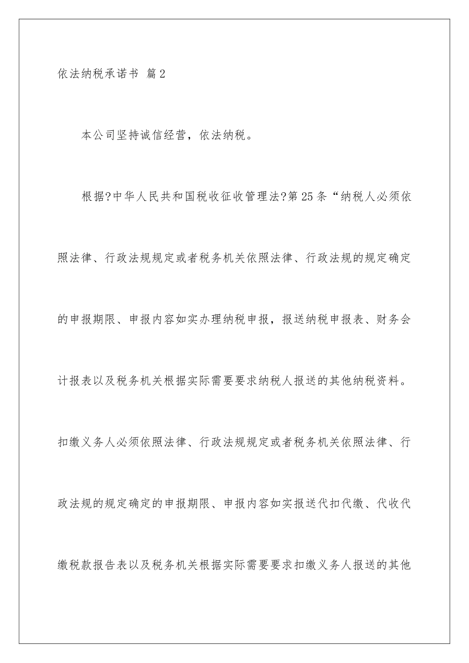 2024年有关依法纳税承诺书4篇_第3页