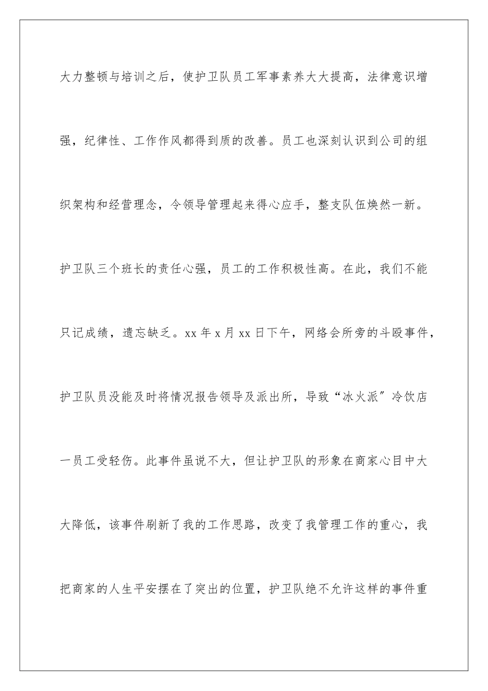 2024年有关保安年终工作总结四篇_第2页