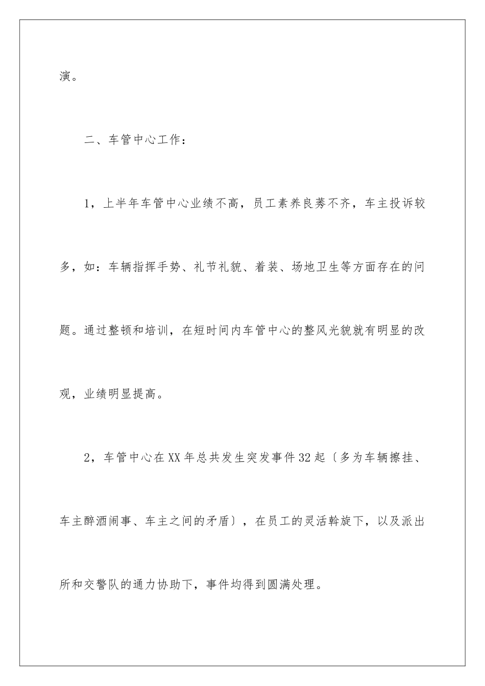 2024年有关保安年终工作总结四篇_第3页