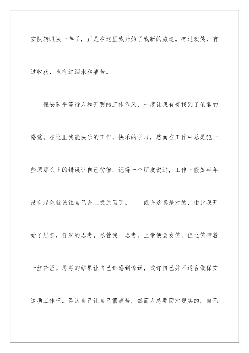 2024年有关保安的辞职报告集合6篇_第2页