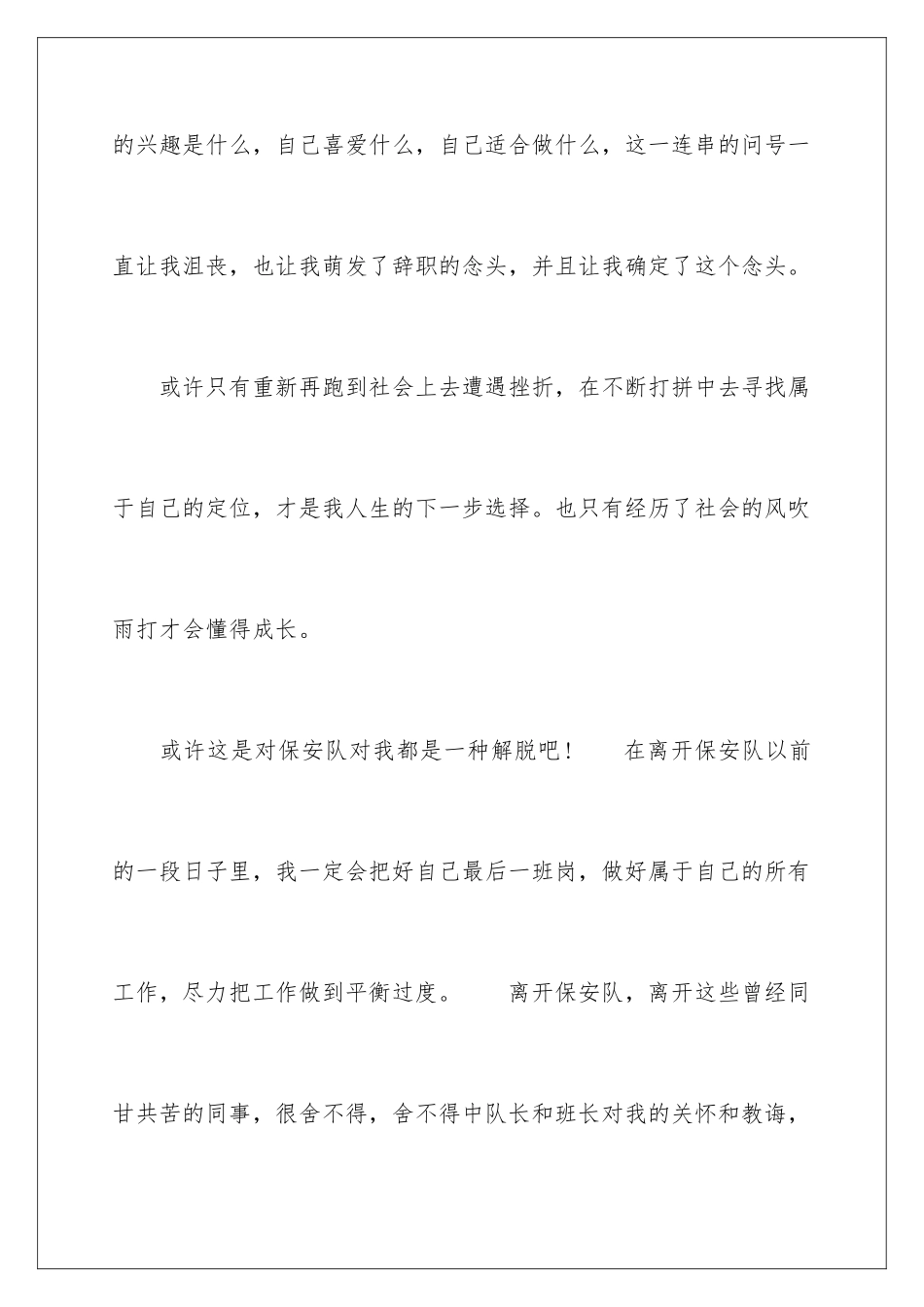 2024年有关保安的辞职报告集合6篇_第3页