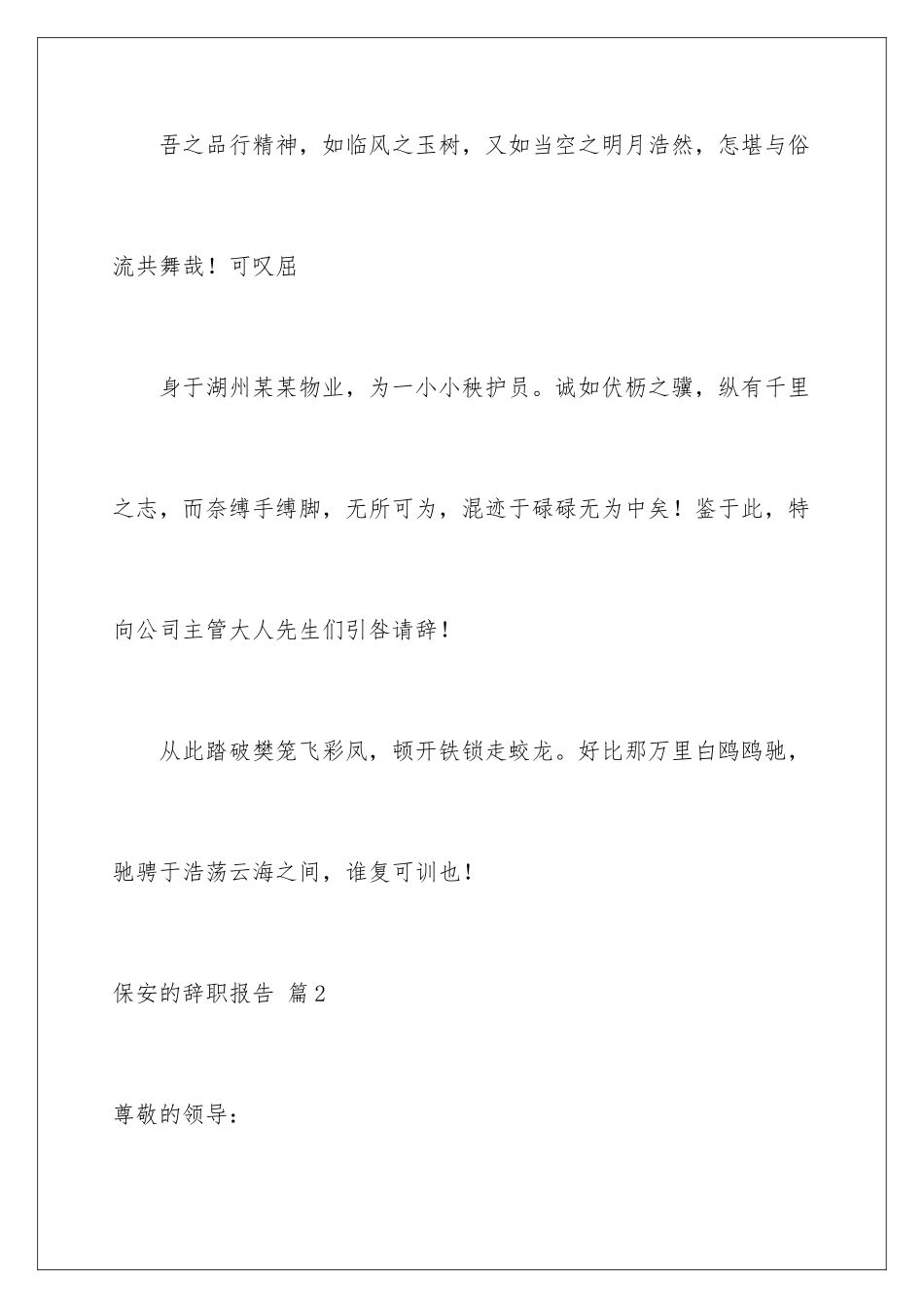 2024年有关保安的辞职报告锦集五篇_第3页