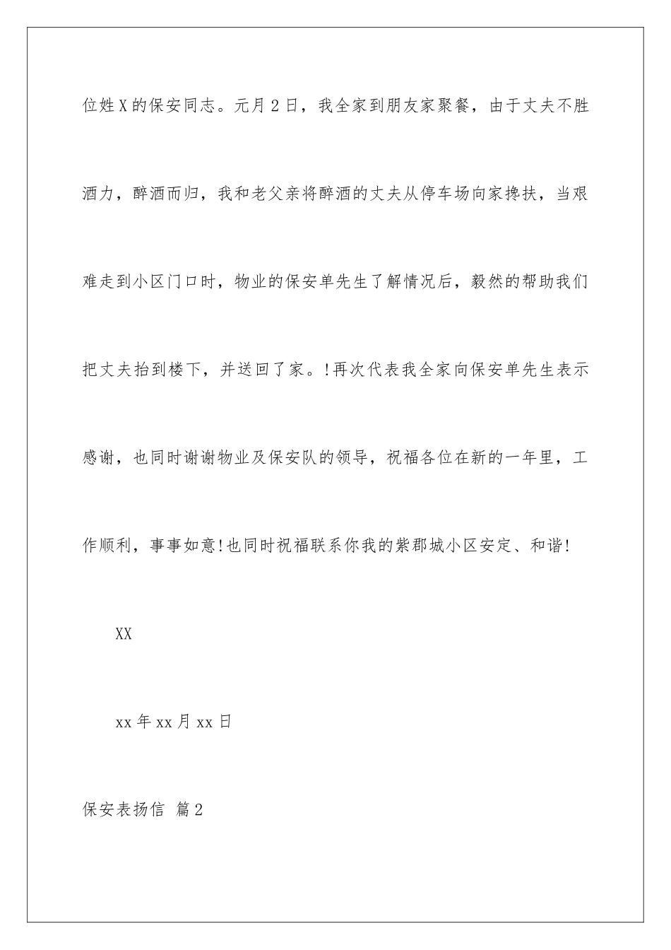 2024年有关保安表扬信4篇_第2页