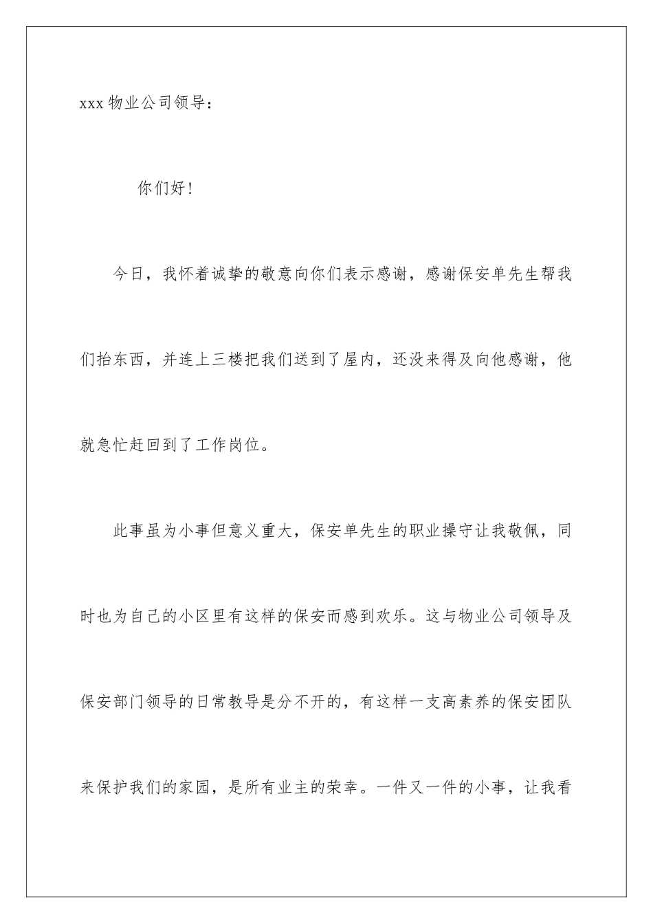 2024年有关保安表扬信4篇_第3页