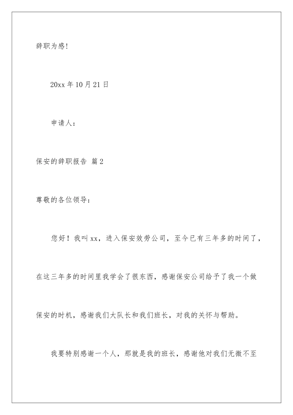 2024年有关保安的辞职报告集锦九篇_第2页
