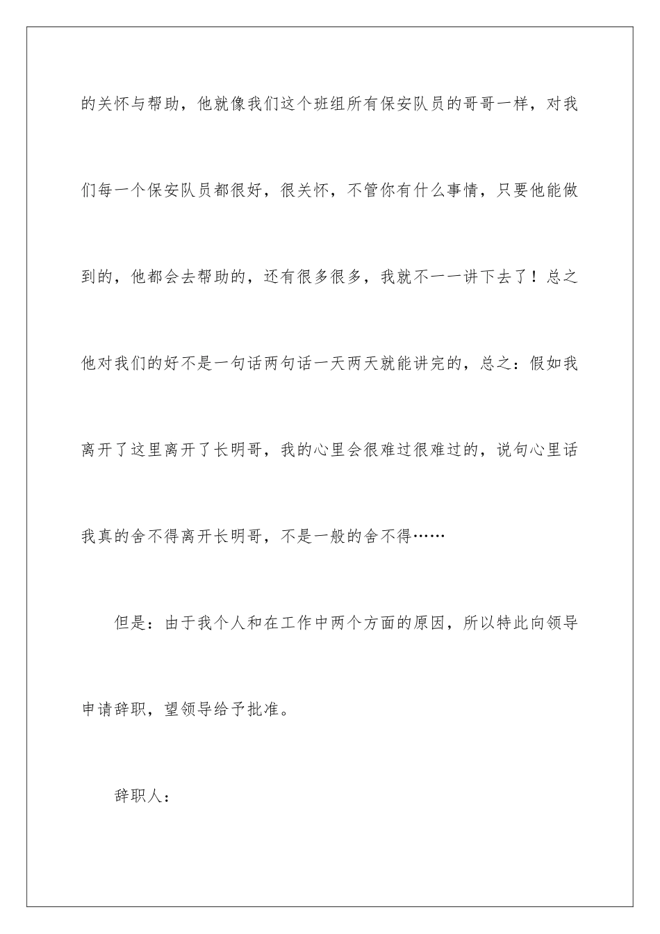 2024年有关保安的辞职报告集锦九篇_第3页