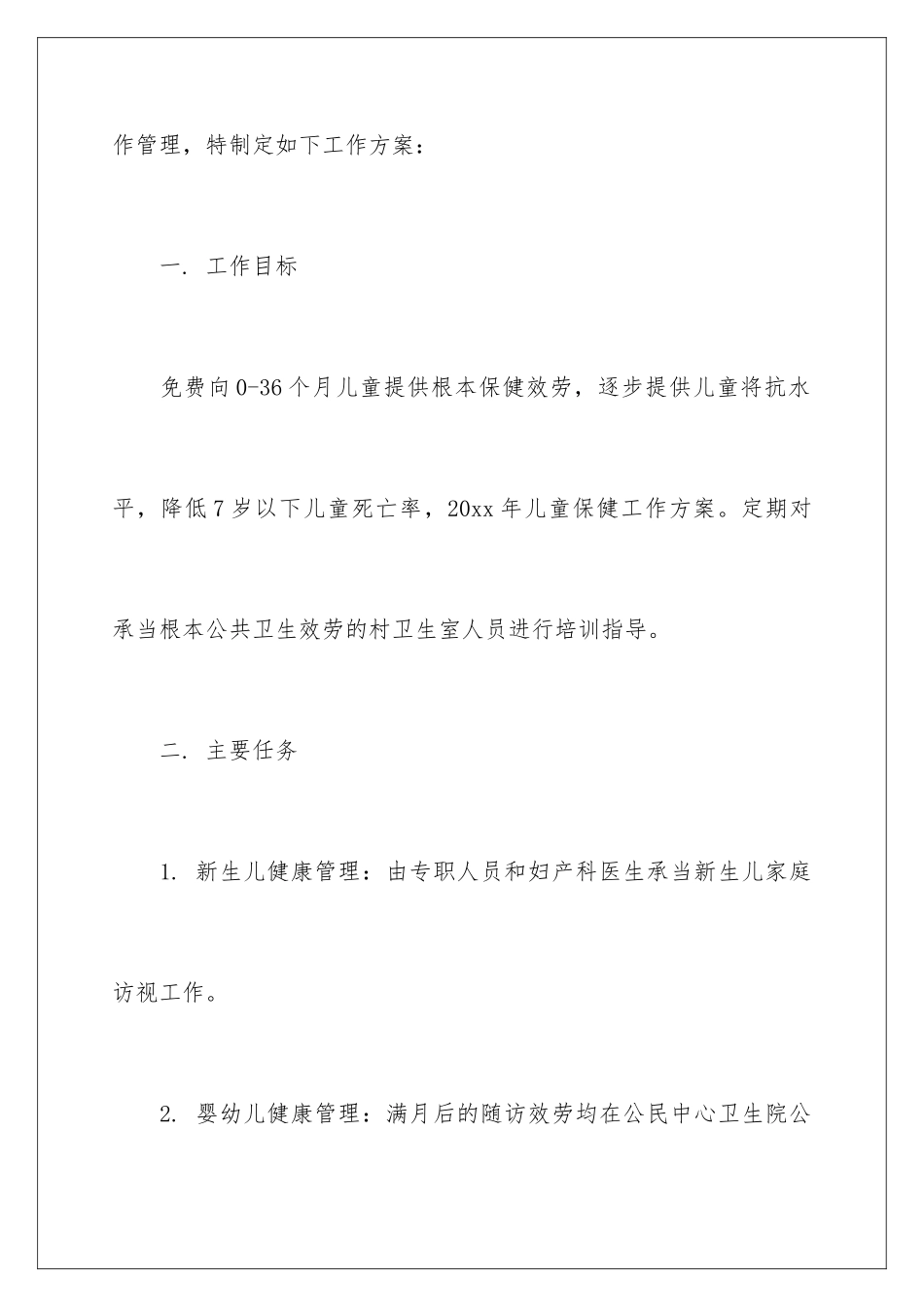 2024年有关保健工作计划4篇_第2页