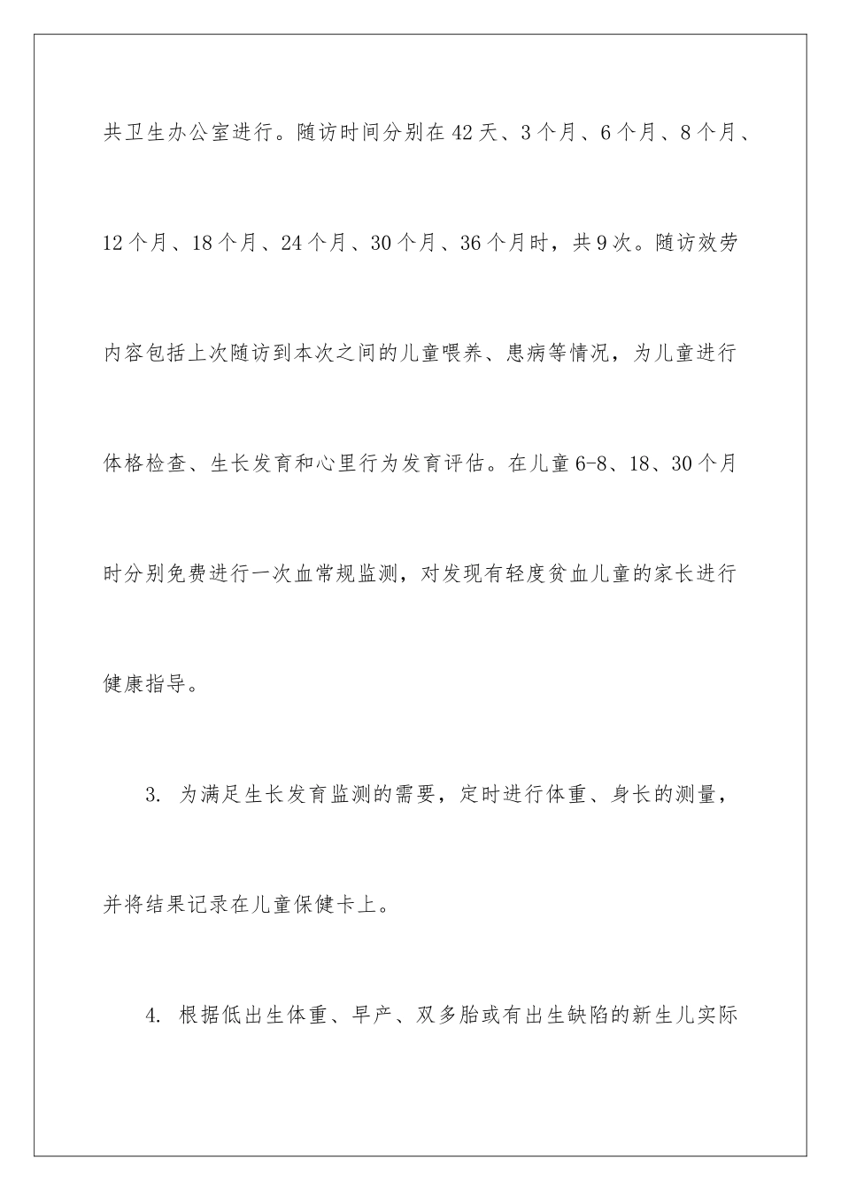 2024年有关保健工作计划4篇_第3页