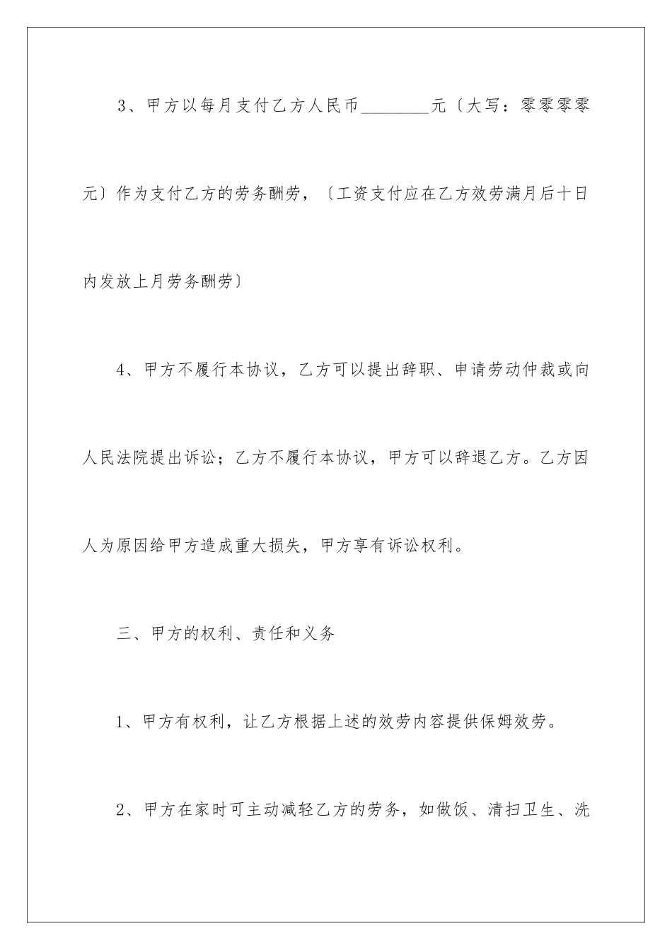 2024年有关保姆协议书三篇_第3页