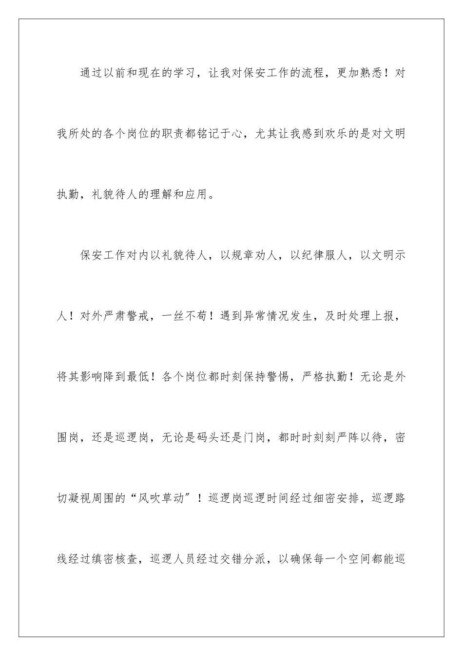 2024年有关保安转正申请书4篇_第2页