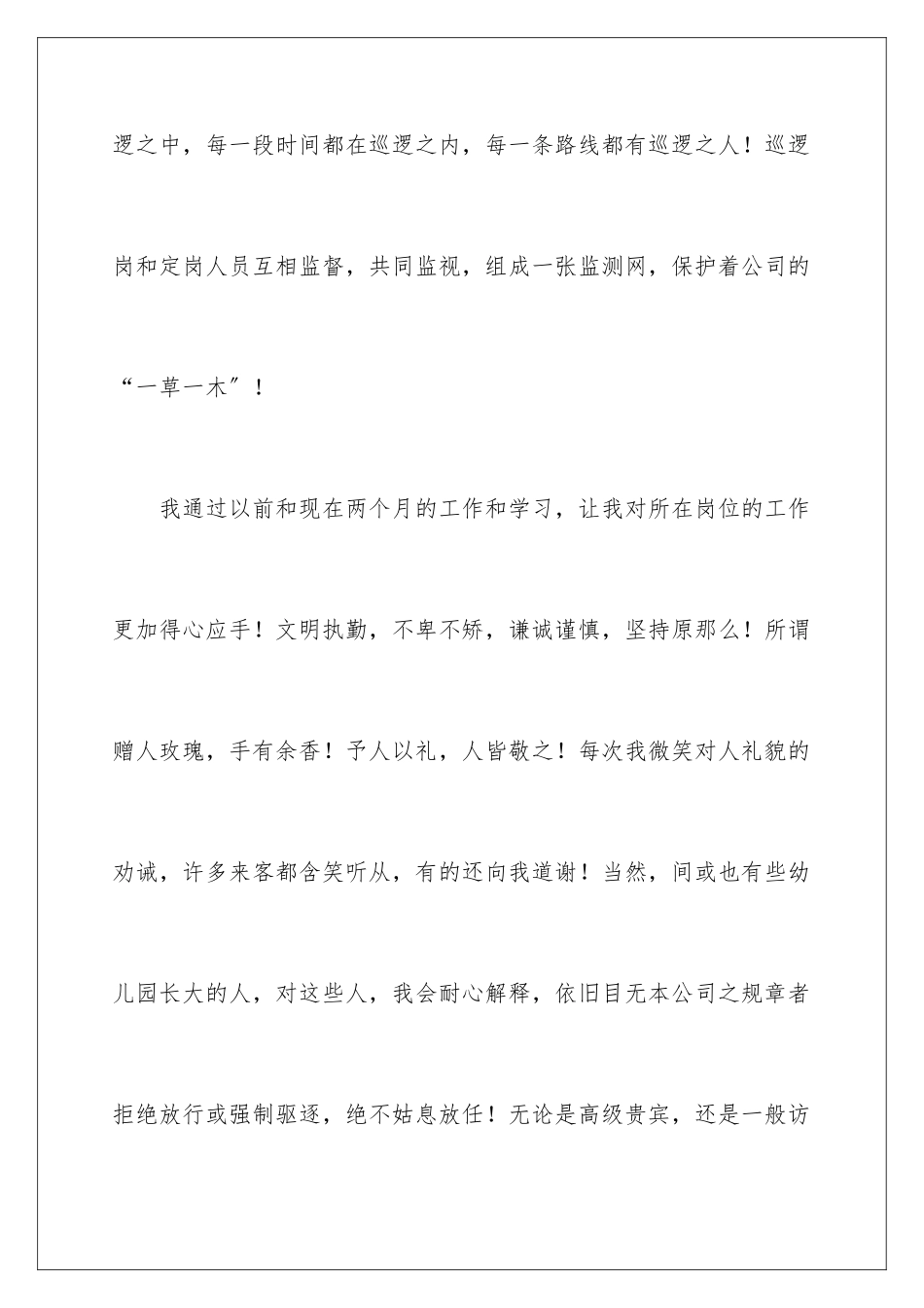 2024年有关保安转正申请书4篇_第3页