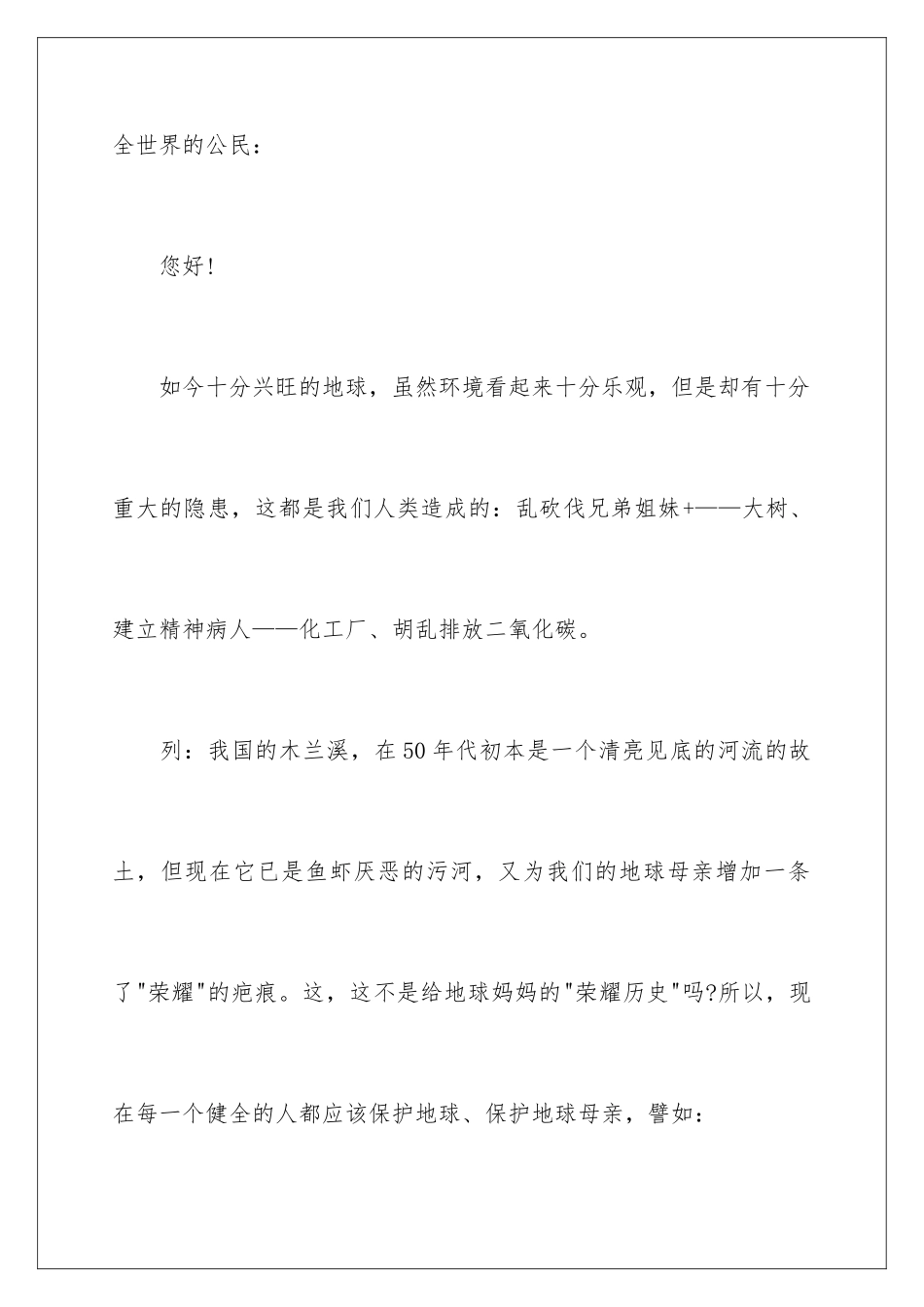 2024年有关保护地球的建议书5篇_第2页