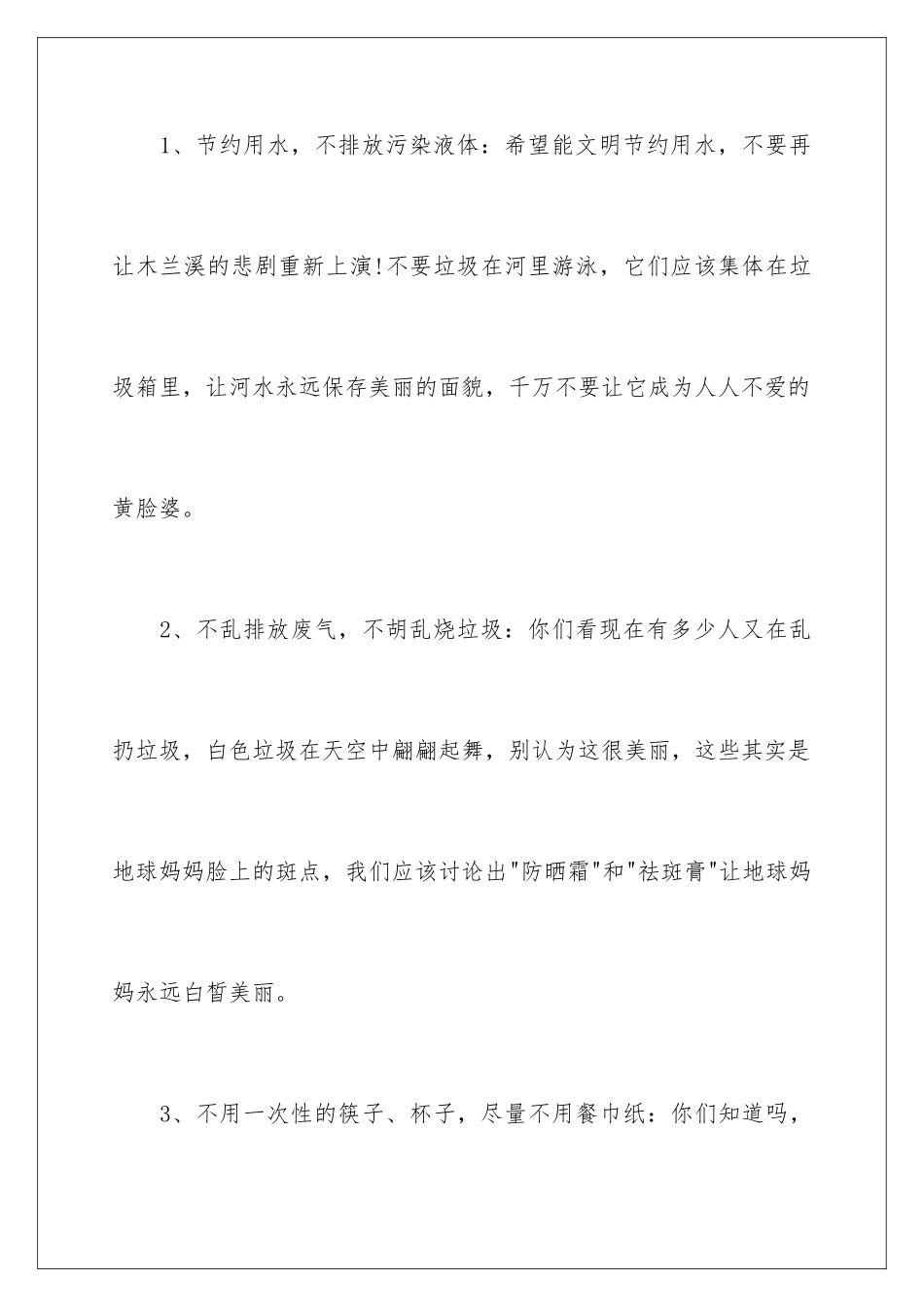 2024年有关保护地球的建议书5篇_第3页