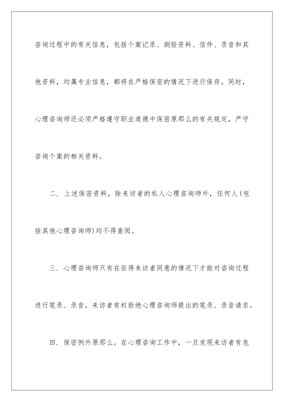 2024年有关保密承诺书范文7篇_第2页