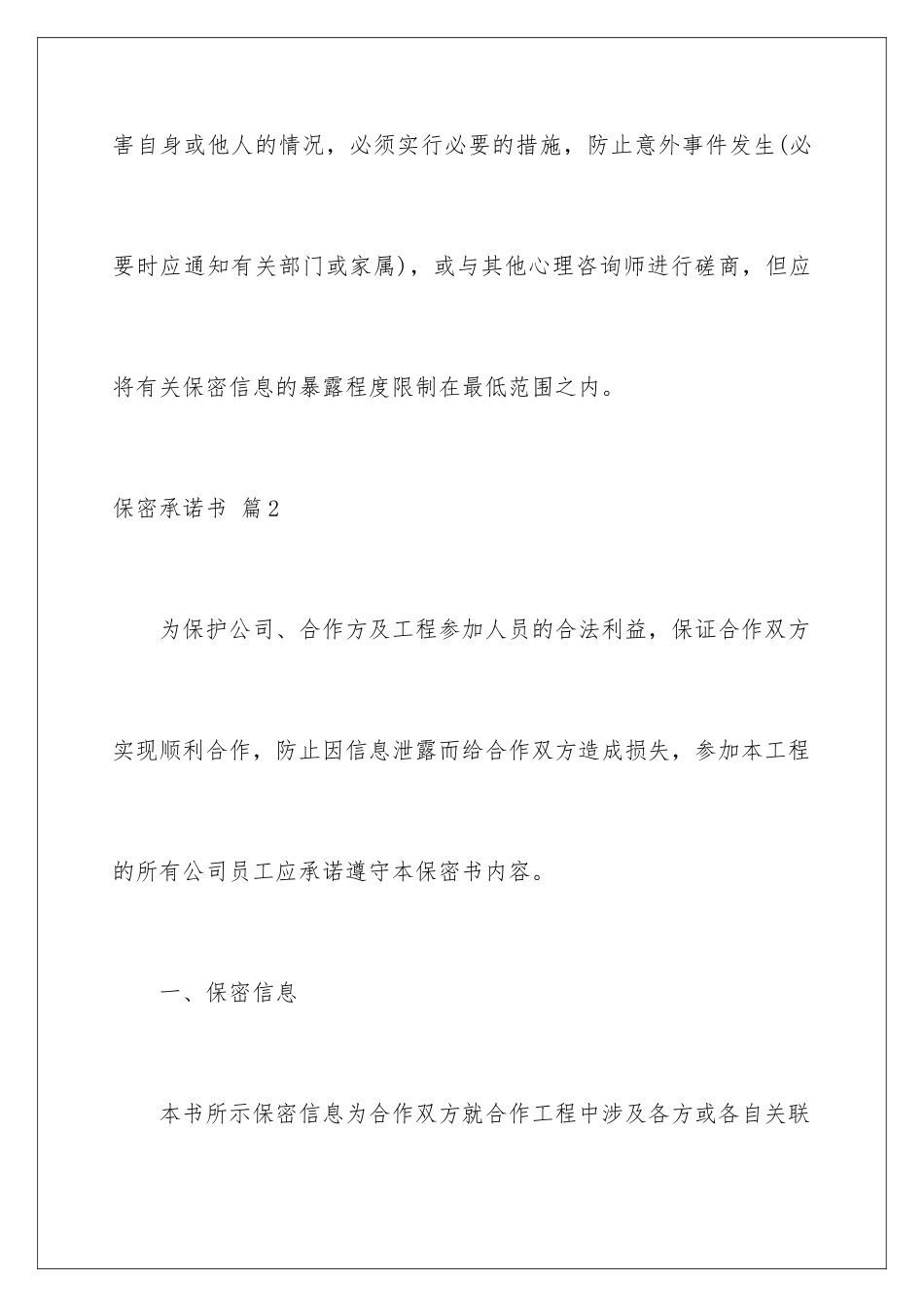 2024年有关保密承诺书范文7篇_第3页