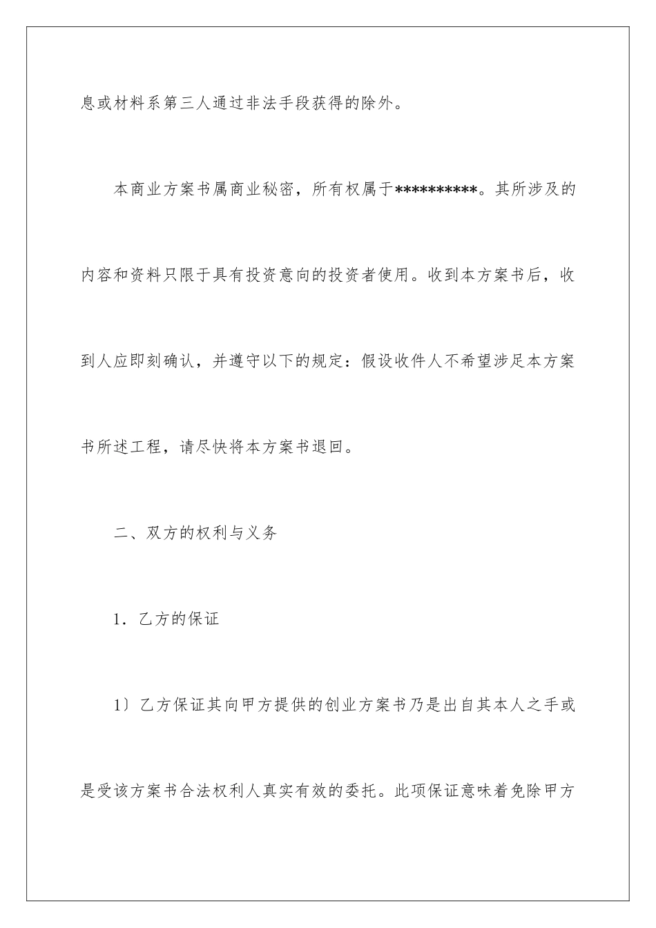 2024年有关保密承诺书范文合集8篇_第3页