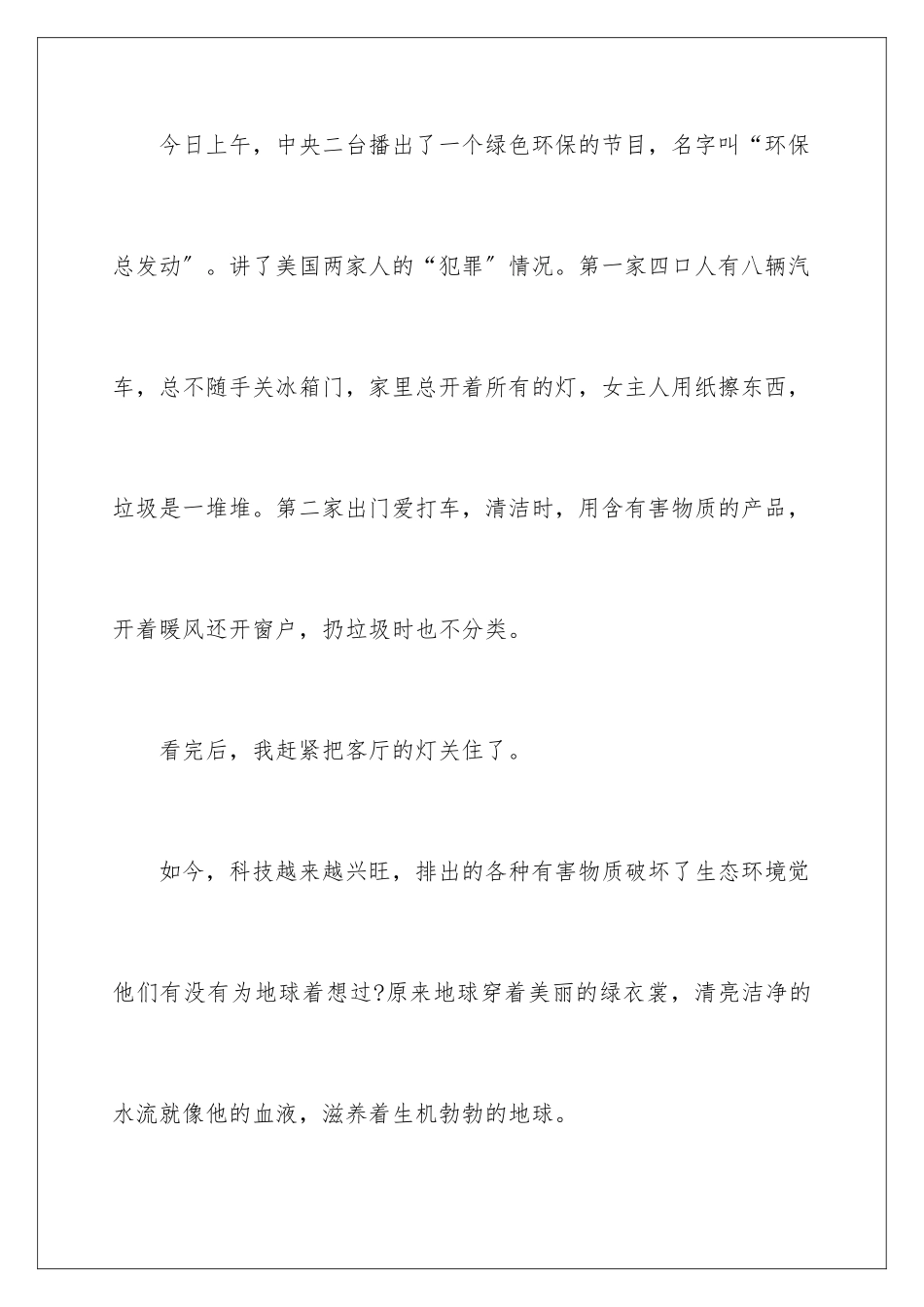 2024年有关保护地球的建议书七篇_第2页