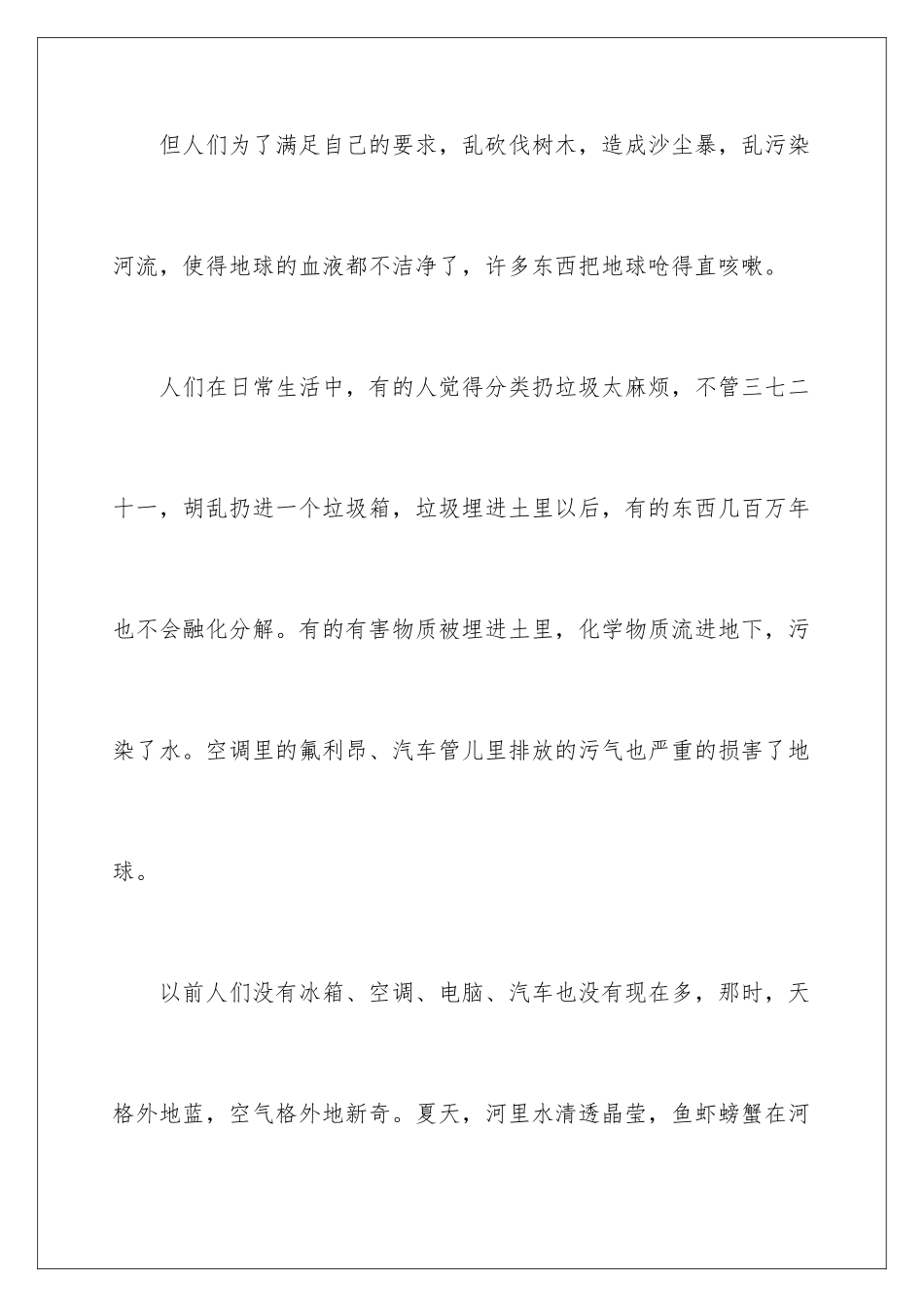 2024年有关保护地球的建议书七篇_第3页