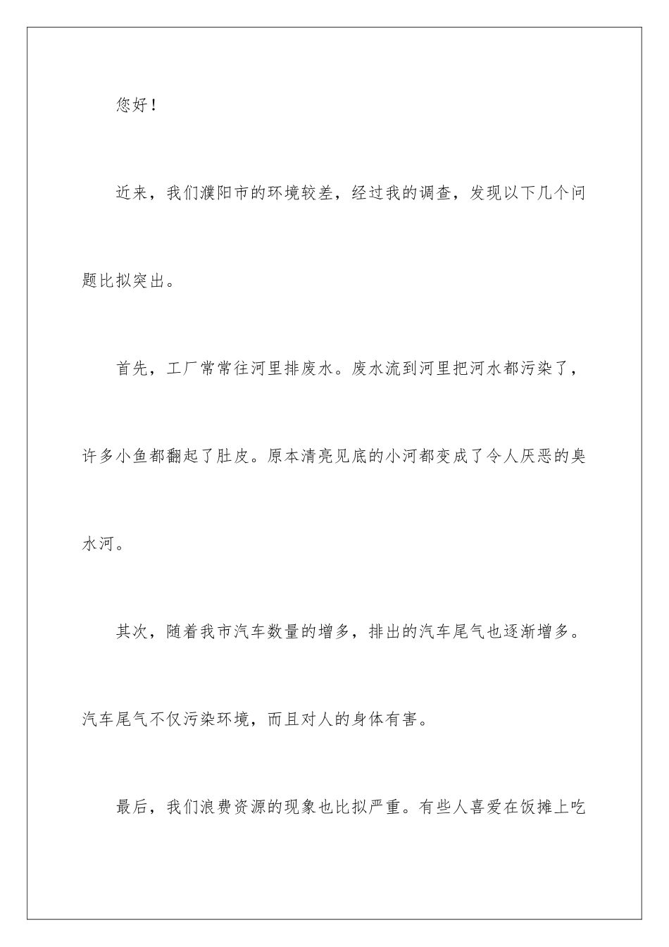 2024年有关保护环境建议书作文300字集合5篇_第2页