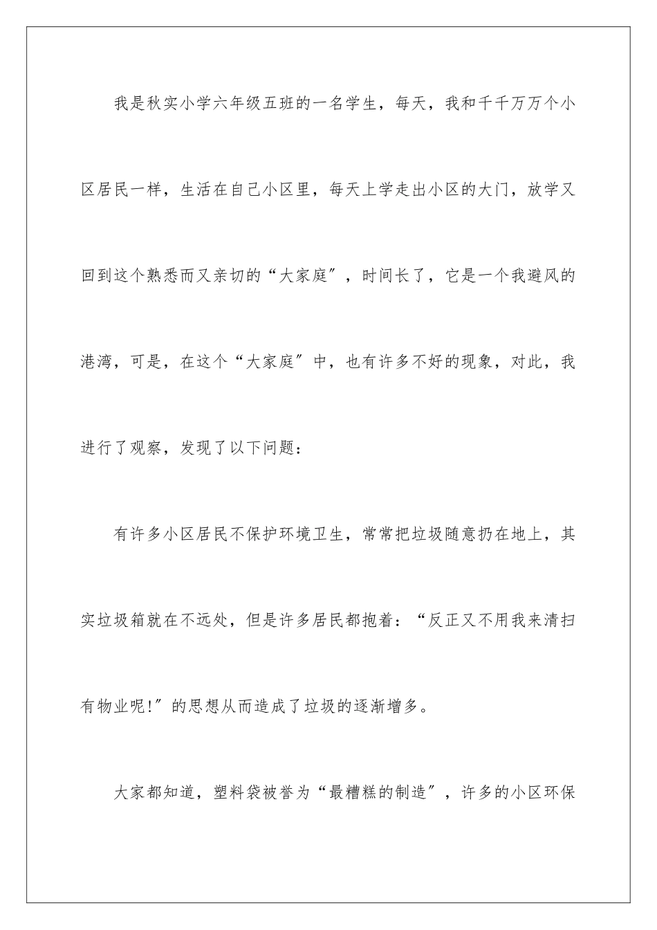 2024年有关保护环境建议书作文300字集合九篇_第2页
