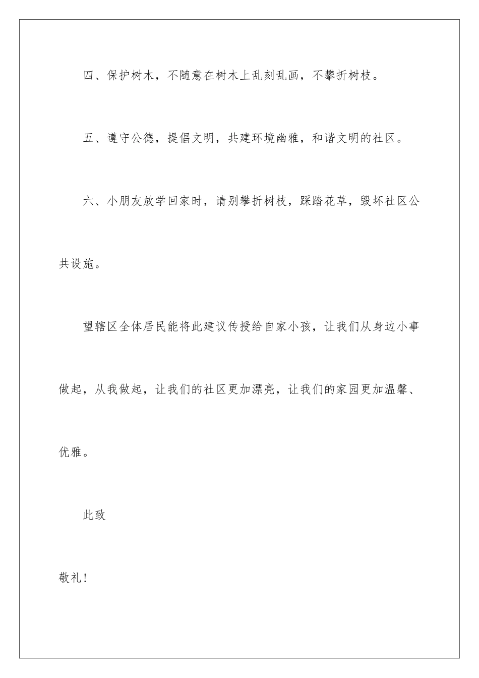 2024年有关保护绿色植物的建议书4篇_第3页