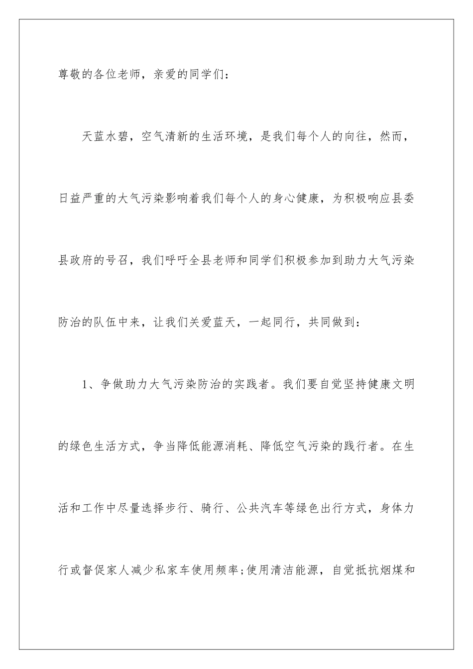 2024年有关保护地球的建议书集锦六篇_第2页