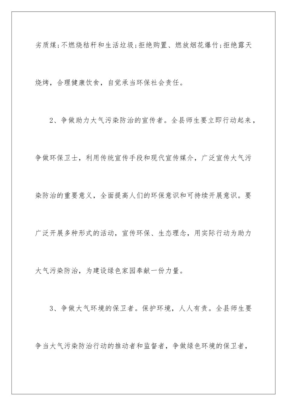 2024年有关保护地球的建议书集锦六篇_第3页