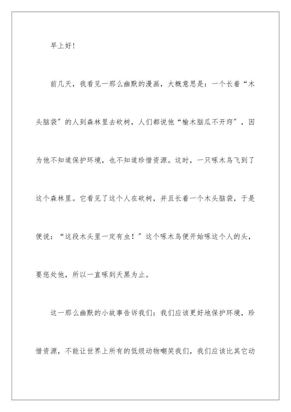 2024年有关保护地球的建议书汇编八篇_第2页