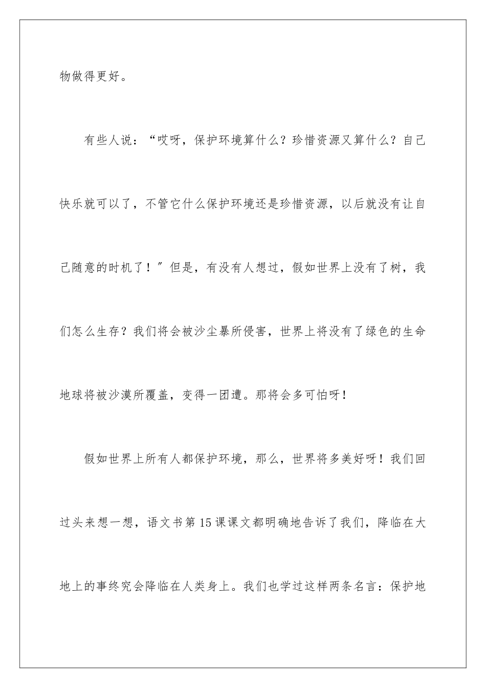 2024年有关保护地球的建议书汇编八篇_第3页