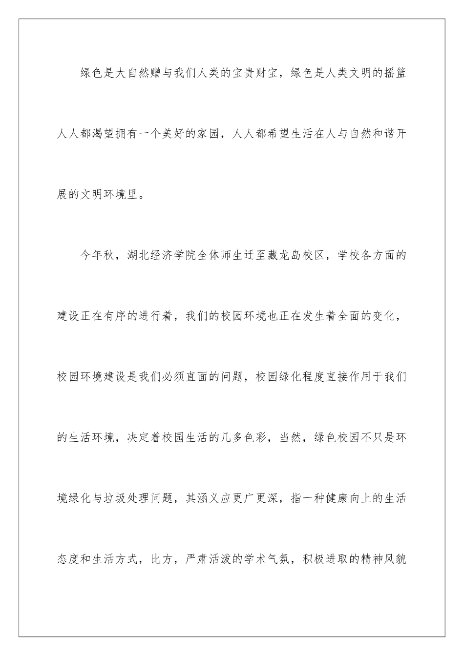 2024年有关保护校园环境的建议书三篇_第2页