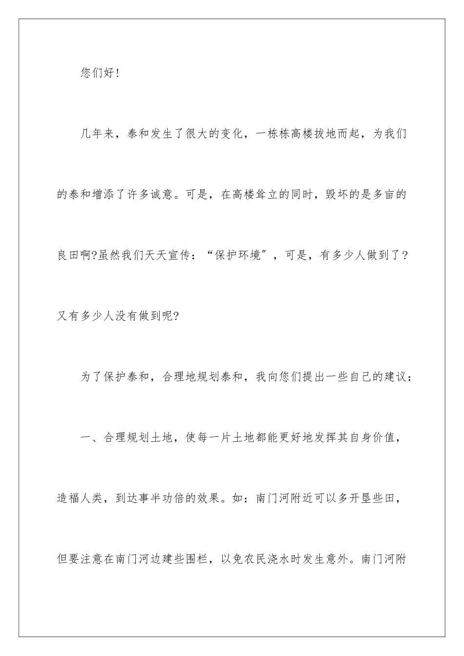 2024年有关保护环境的建议书(15篇)_第2页