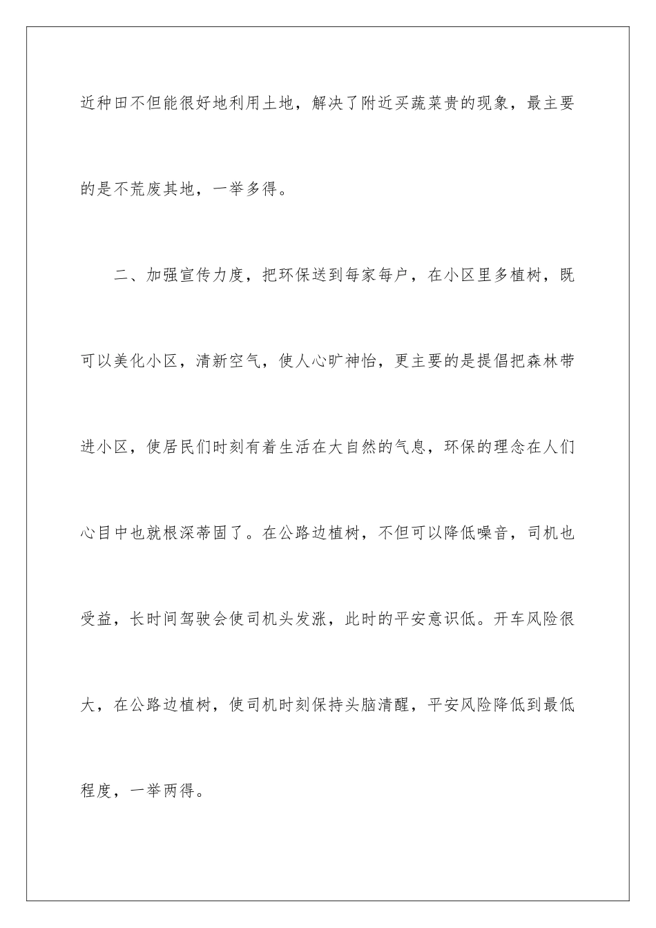 2024年有关保护环境的建议书(15篇)_第3页